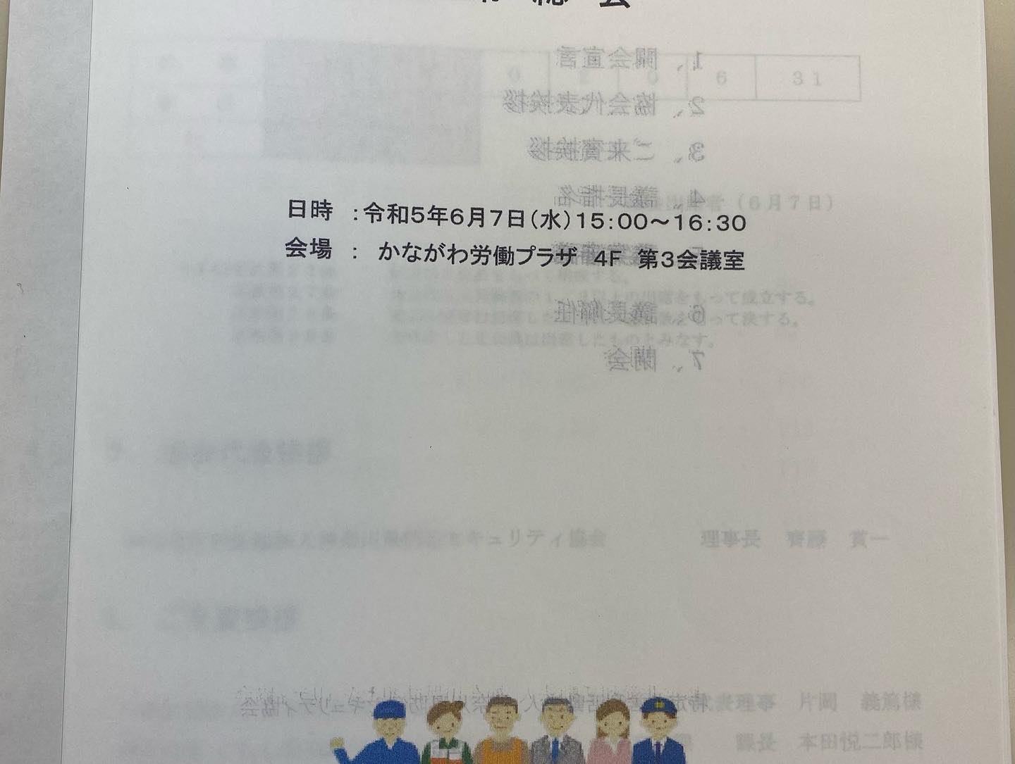 2023/6/7NPO法人 神奈川県防犯セキュリティ協会 総会神奈川県警、日本防犯設備協会、神奈川県役員、神奈川県防犯協会連合会の方々もご参加昨今では犯罪件数の多かった平成14年を上回る被害が昨年から今年となっております。未然に防げる対策、被害が大きくならない対策をこれからも構築と実行してあんしん安全な環境作りを実践して参ります。#窓フィルム#防犯フィルム#飛散防止フィルム#遮熱フィルム#防犯カメラ