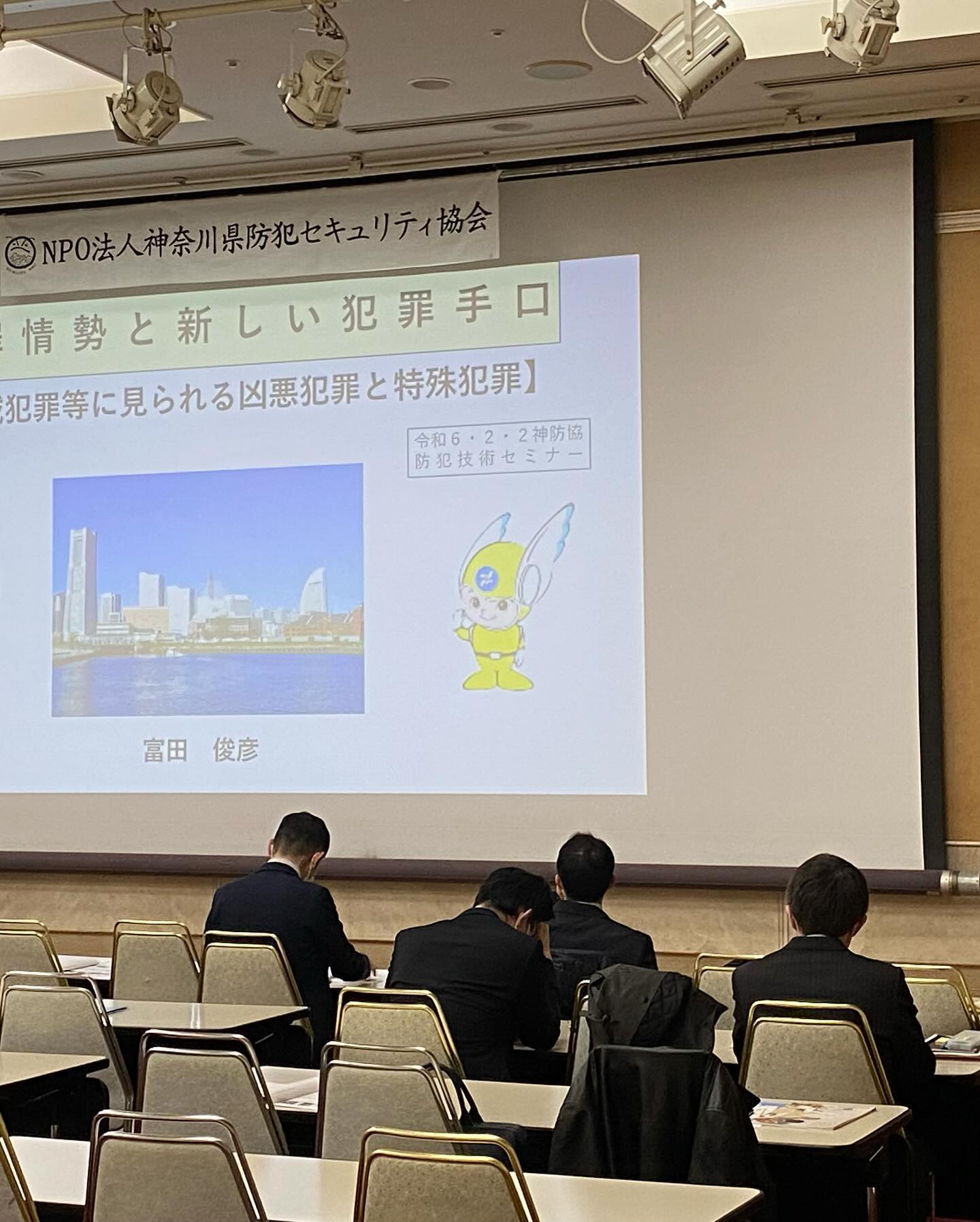 2024/2/2神奈川県防犯セキュリティ協会主催『第16回 防犯技術セミナー』防犯対策の要、『防犯フィルム』を県警の方々、一般の方々へ案内させて頂きました。